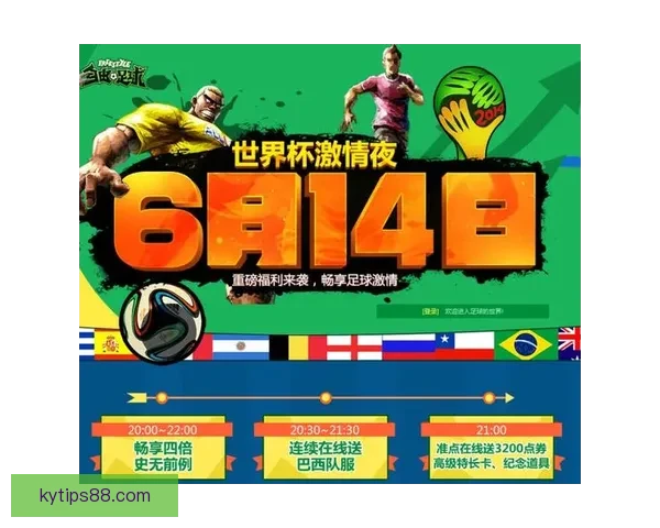 世界杯竞猜重磅福利来袭新用户注册即可领取专属奖励