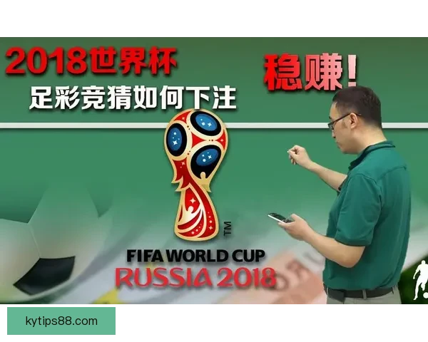 世界杯足球赛事深度竞猜分析与胜负趋势全解读