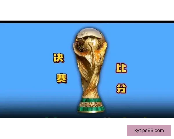 世界杯精彩比分竞猜平台，实时分析预测赢大奖新体验